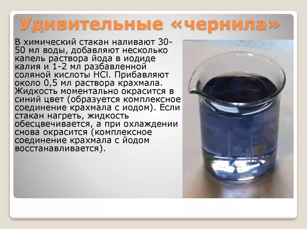 Йод сколько спирта. Йод в стакане. Опыты с йодом. Йод в воде. Химический состав чернил.