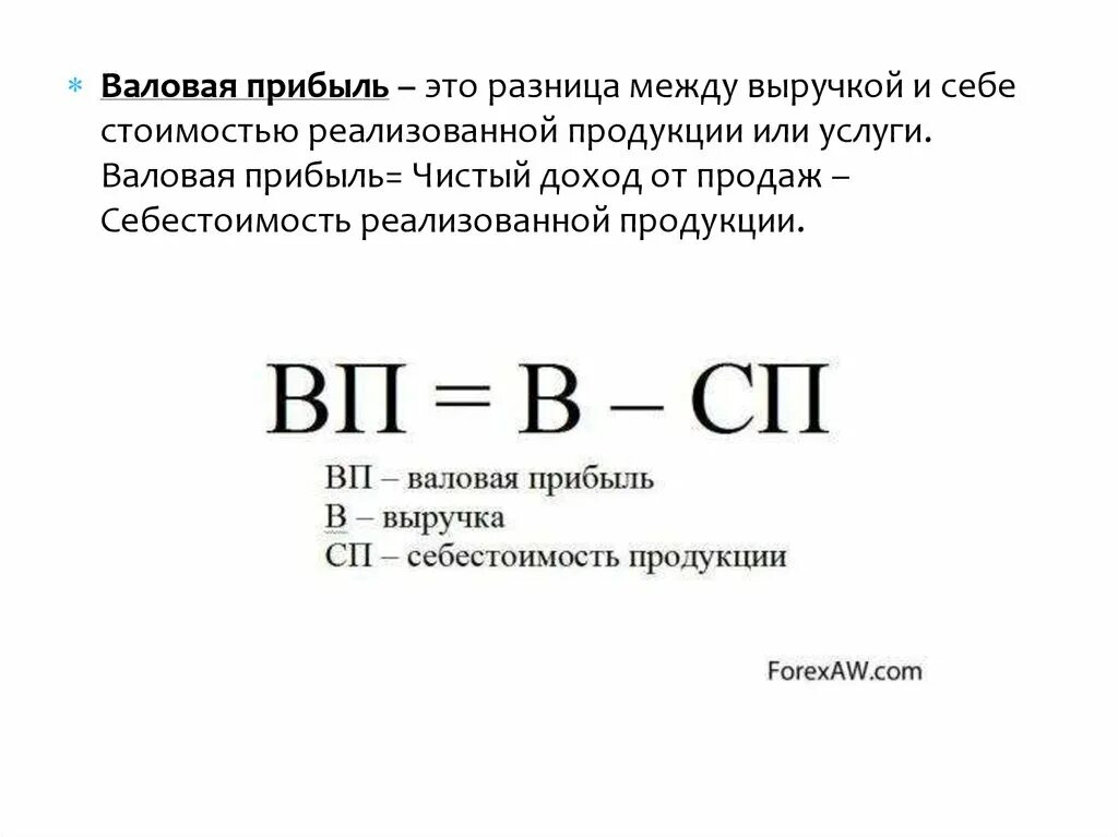 Валовый доход валовая прибыль разница