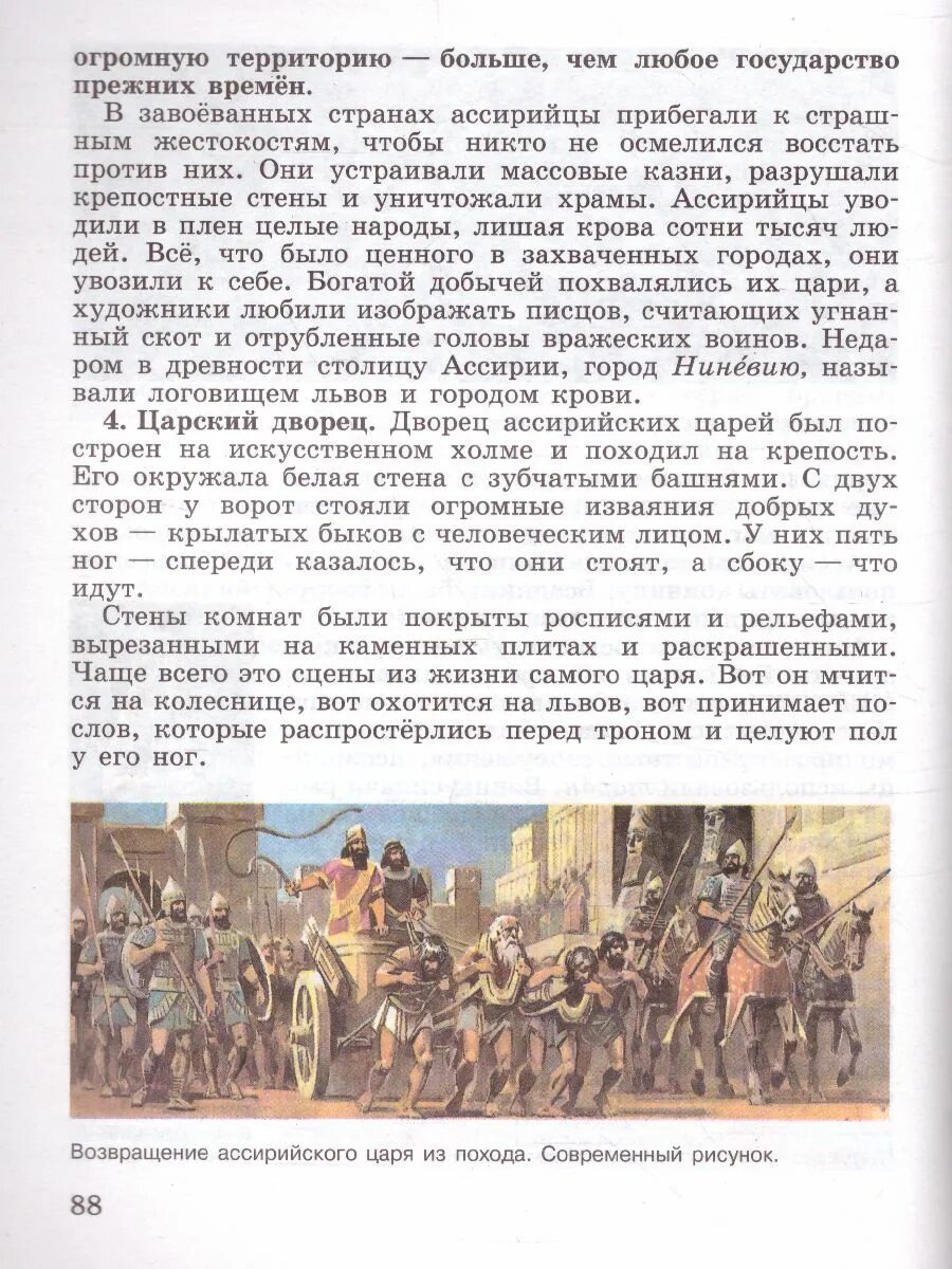 Годер Всеобщая история 5 класс. История 5 класс учебник Годер. История 5 класс вигасин 45