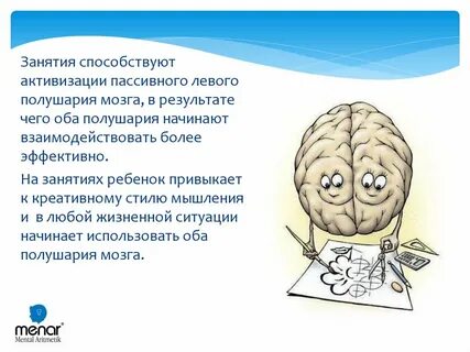 Работа мозга задачи