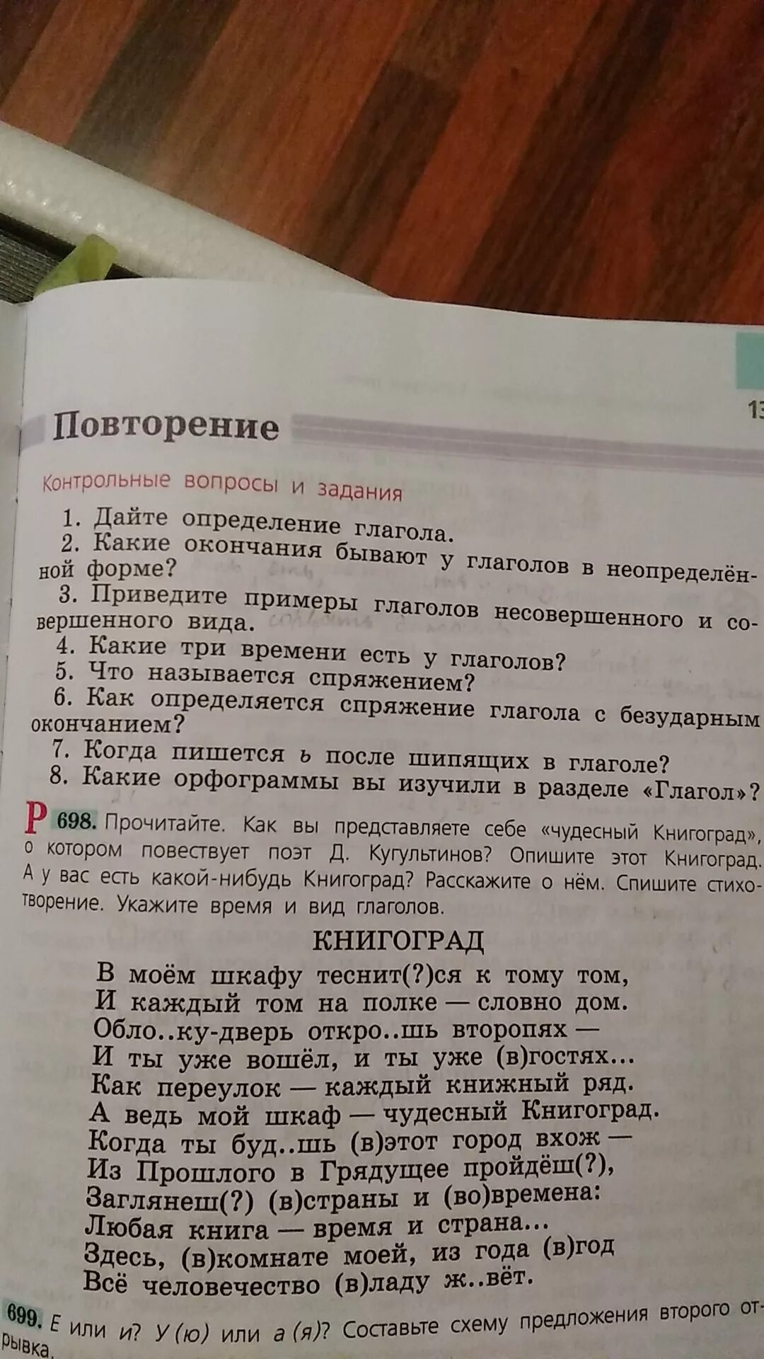 Контрольные вопросы по русскому. Контрольные вопросы и задания. Повторение контрольные вопросы. Контрольные вопросы и задания по русскому. Русский язык контрольные вопросы.