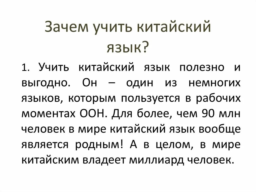 Факты о китайском языке. Интересные факты о китайском языке. Зачем учить китайский язык. Зачем надо учить китайский язык. Интересные факты о китае для 3 класса