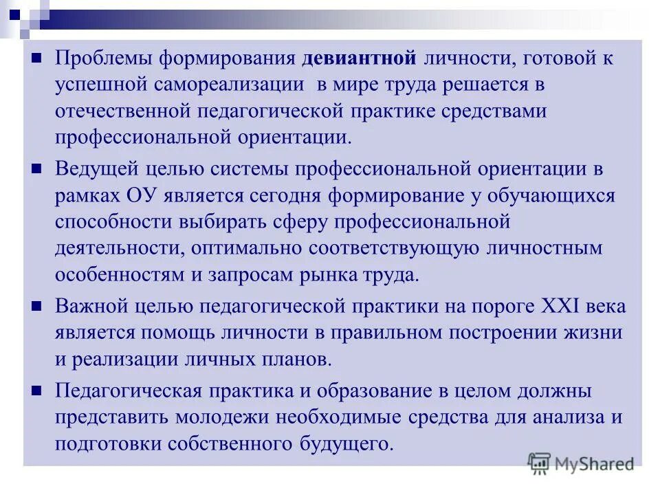 Проблемы развития личности психологии. Проблемы формирования личности. Проблема становления личности. Формирование проблемы. Проблемы воспитания личности.