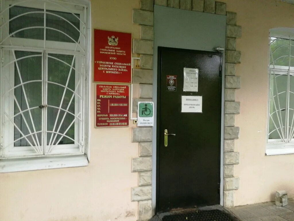 управление социальной защиты железнодорожного района. воронеж, ул. ворошилова 14 воронеж департамент соцзащиты. соцзащита железнодорожного района воронеж. департамент социальной защиты воронежской области.