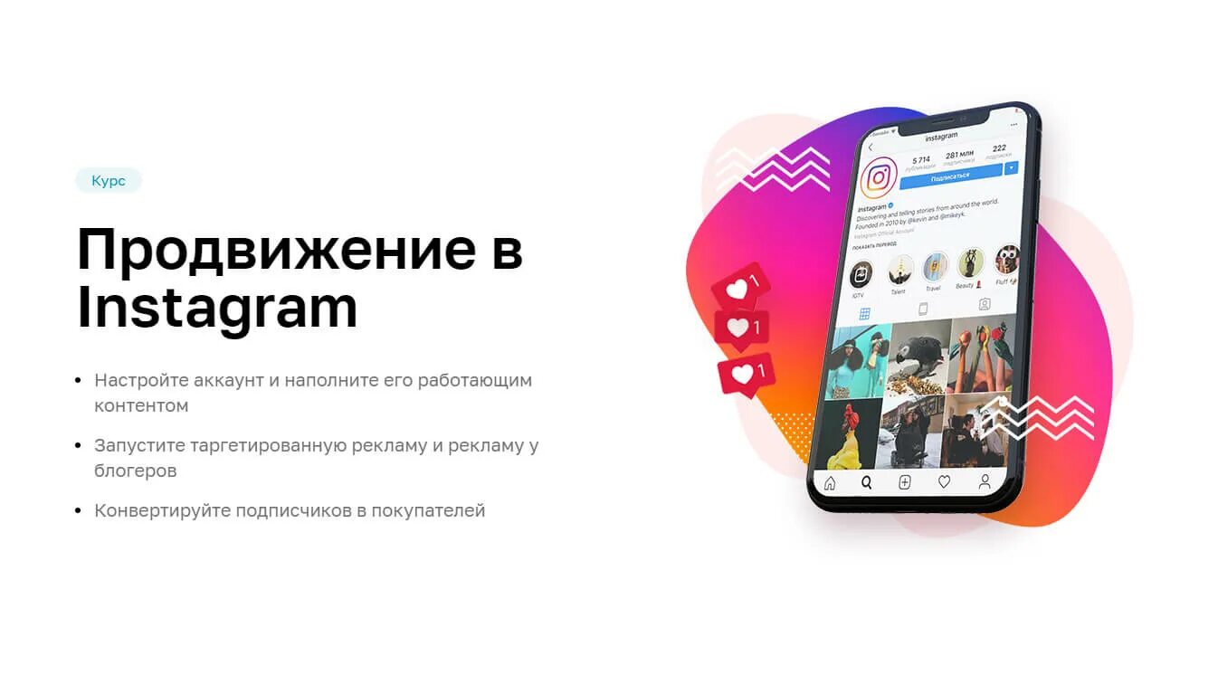 Рекламная раскрутка. Instagram продвижение. Таргетированная реклама в инстаграме. Реклама продвижения в Инстаграм. Раскрутка аккаунта продвижение Инстаграм.