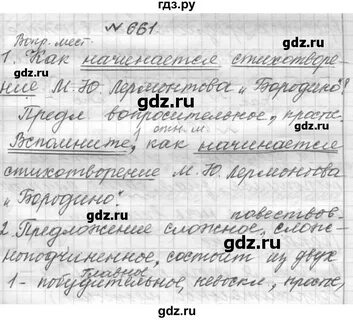 Русский язык упражнение 661