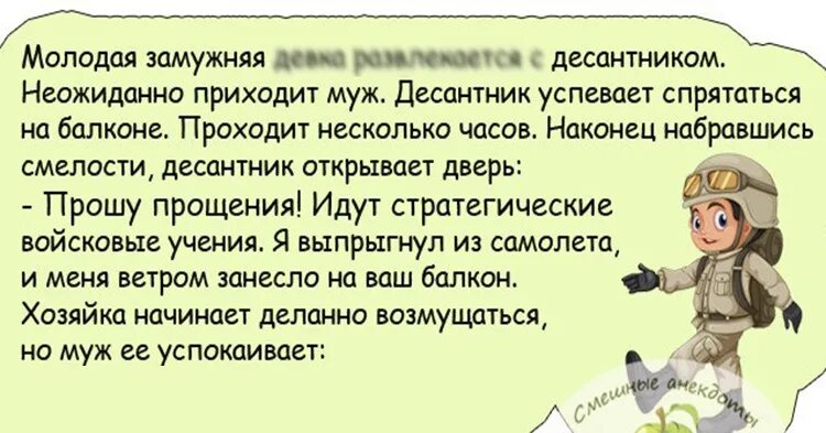 Анекдот десантник