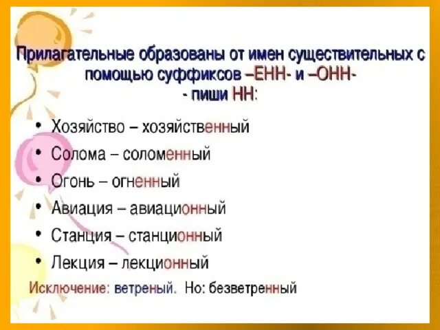 От какого существительного образовано прилагательное
