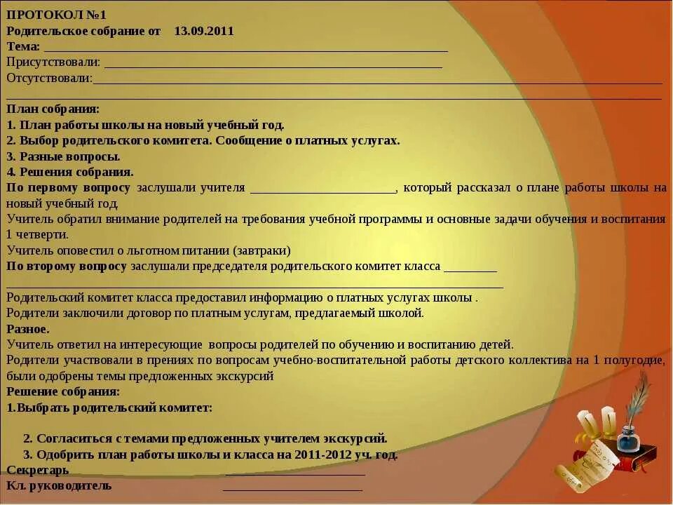 Разработка собрания в 1 классе. Разработка собрания в 1 классе