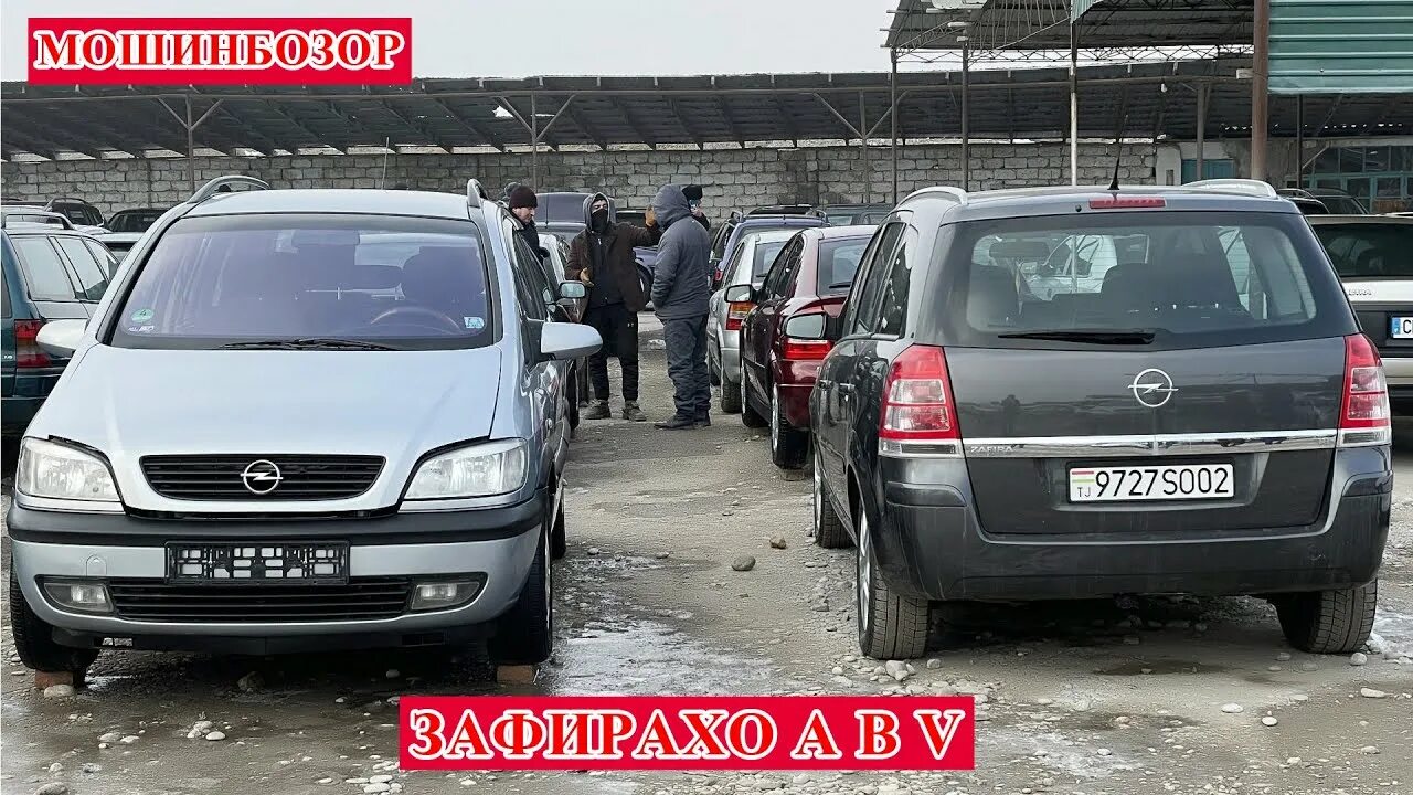 Мошин бозори худжанд зафира 1. Мошин бозори душанбе нархи опель. Авторынок худжанд. Мошинбозори худжанд. Мошинбозори худжанд.