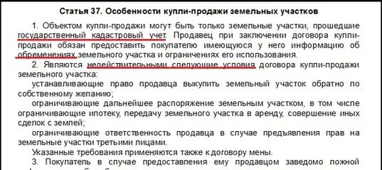 Сколько времени занимает купля продажа. Могу ли я продать договор. Имеет ли право собственник. Может ли покупатель возвратить земельный участок.