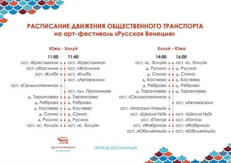 Расписание иваново южа