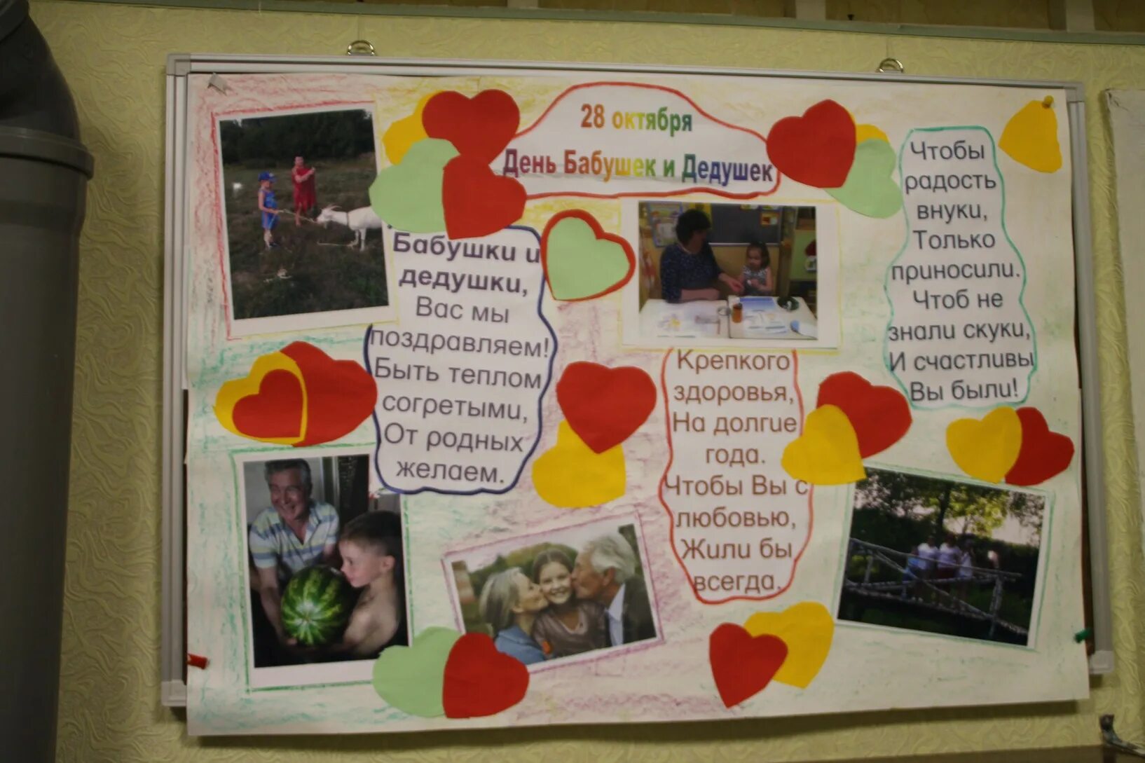 Мероприятия в детском саду ко дню бабушек и дедушек. Конкурс детского рисунка ко дню пожилого человека. Конкурс фотографий. День бабушек в детском саду мероприятия. 28 октября праздник бабушек и дедушек.