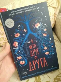 В метре друг от друга автор книги
