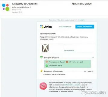 Как раскрутить авито профиль