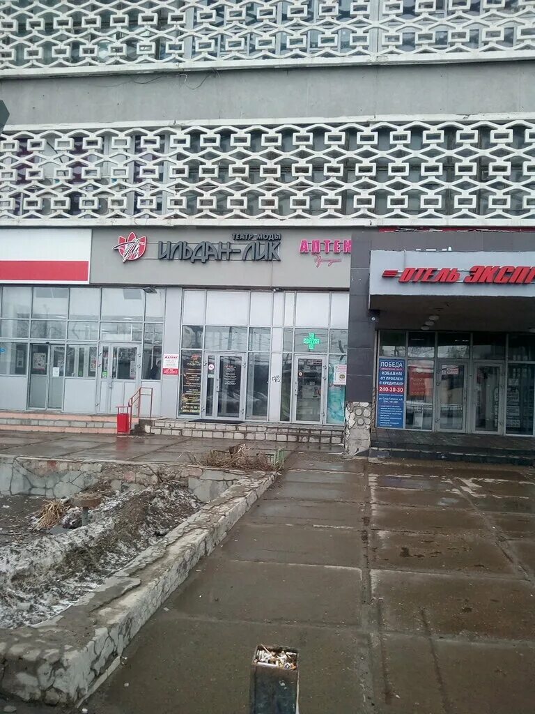 ильдан лик казань. школа ильдан лик казань. ильдан лик казань. ильдан лик. саид галеева 6 офис 105.