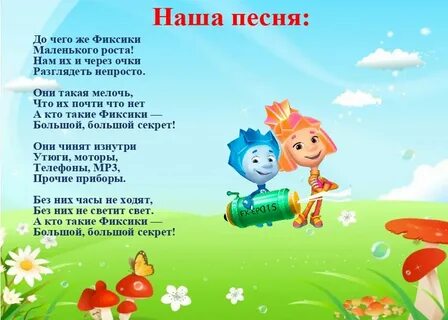 Фиксики физминутка телевизор