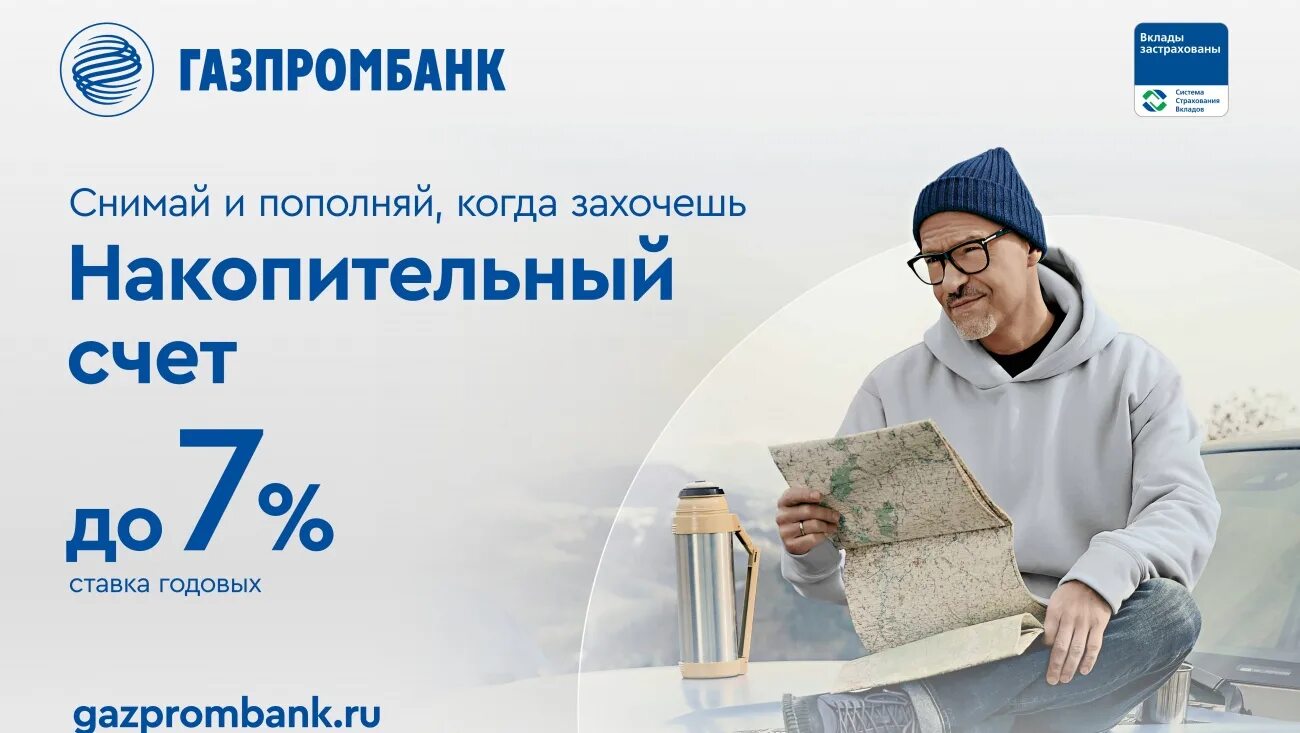 Счет в газпромбанке отзывы. Газпромбанк накопительный счет. Накопительный вклад. Газпромбанк счет. Накопительный вклад Газпромбанк.