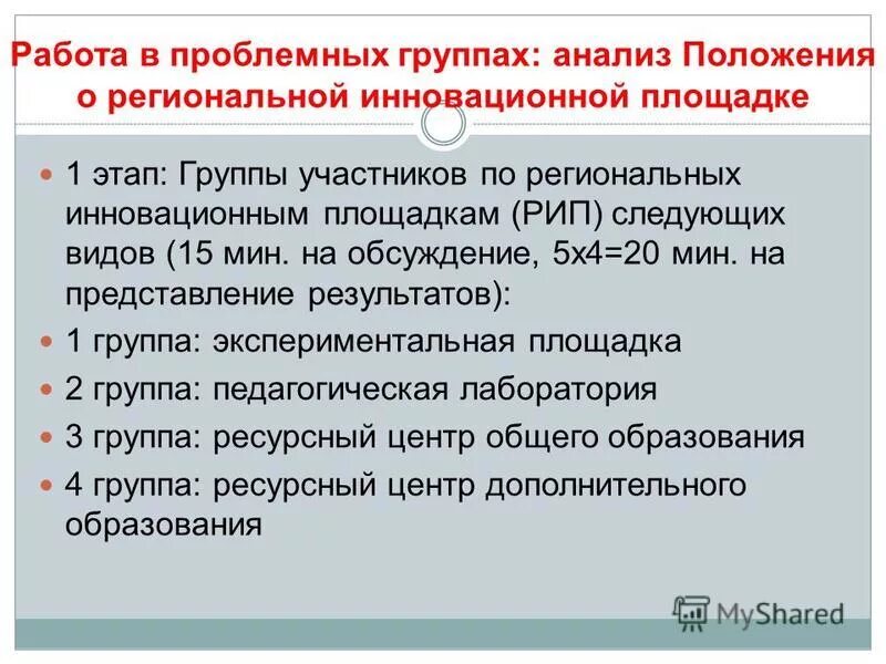 участие в работе проблемной группы