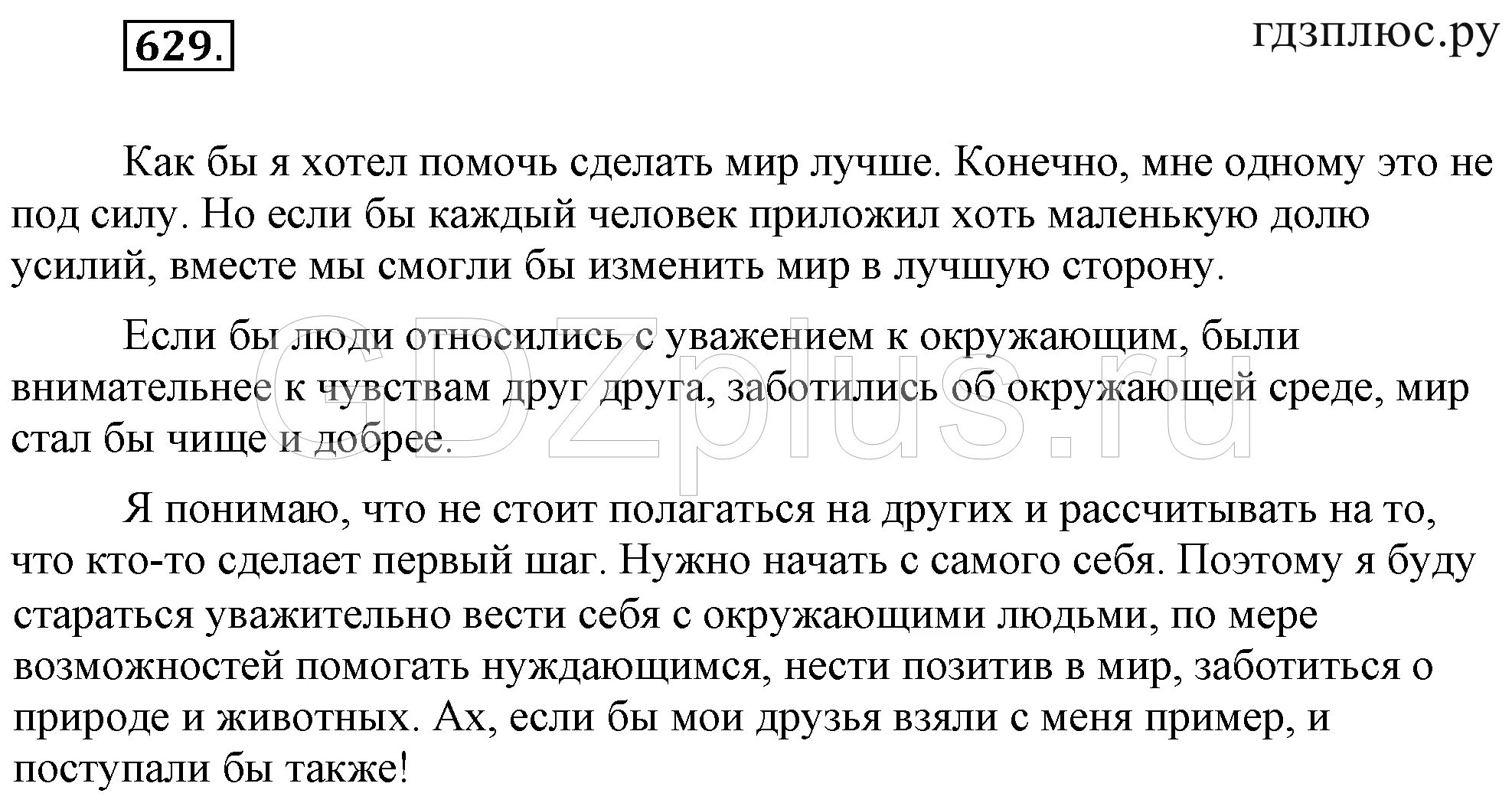 Русский язык 5 класс упр 629. Русский язык 5 класс Разумовская Львова Капинос Львов. Русский язык 5 класс упражнение 629.