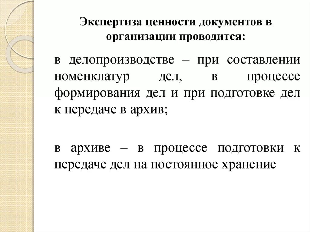 Алгоритм экспертизы ценности документов в организации. Принципы экспертизы ценности документов таблица. Алгоритм экспертизы ценности документов в организации схема. Алгоритм проведения экспертизы ценности документов в организации..