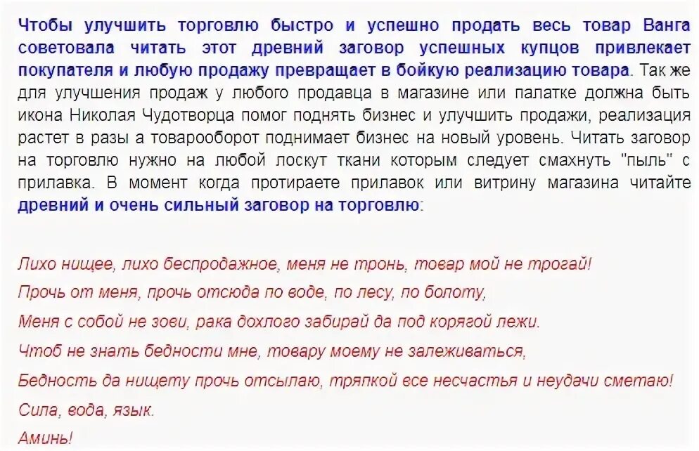 Заговор на торговлю. Заговор сильный на торговлю в магазине. Заговор на хопошуюторговлю. Сильный заговор на торговлю. Молитвы на удачу в торговле