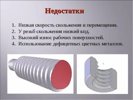 Винт область применения