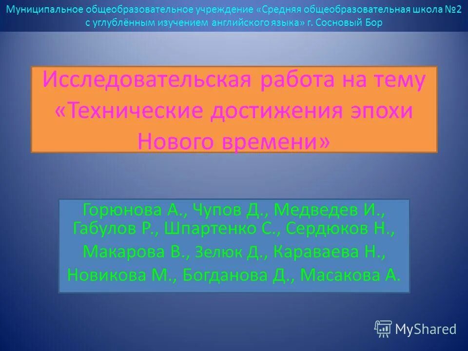 Научная революция 16-17 веков фото. Технические достижения эпохи нового времени. Технические достижения эпохи нового времени таблица. Нарушения голоса афония. Научные открытия нового времени.