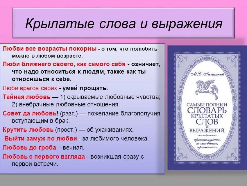 Произведение это слово и выражение. Крылатые выражения. Крылатые слова и выражения. Крылатые слова и крылатые выражения. Слова на ви.