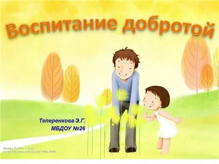 Видео футаж день отца