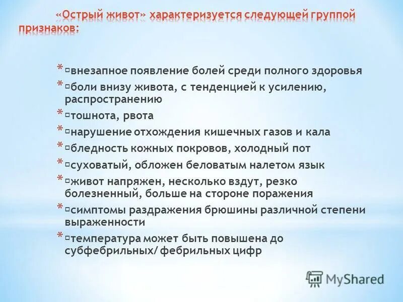 Среди полного здоровья. Острый живот заключение. Причины острого живота в гинекологии. Острый живот вывод.