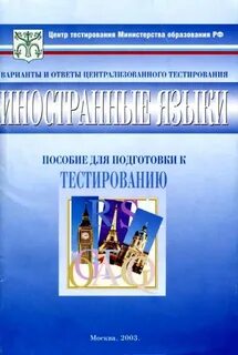 Центр тестирования языка
