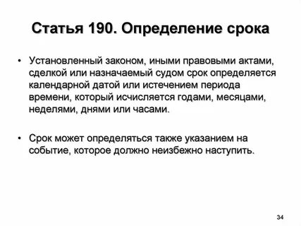 Ст 190 ч
