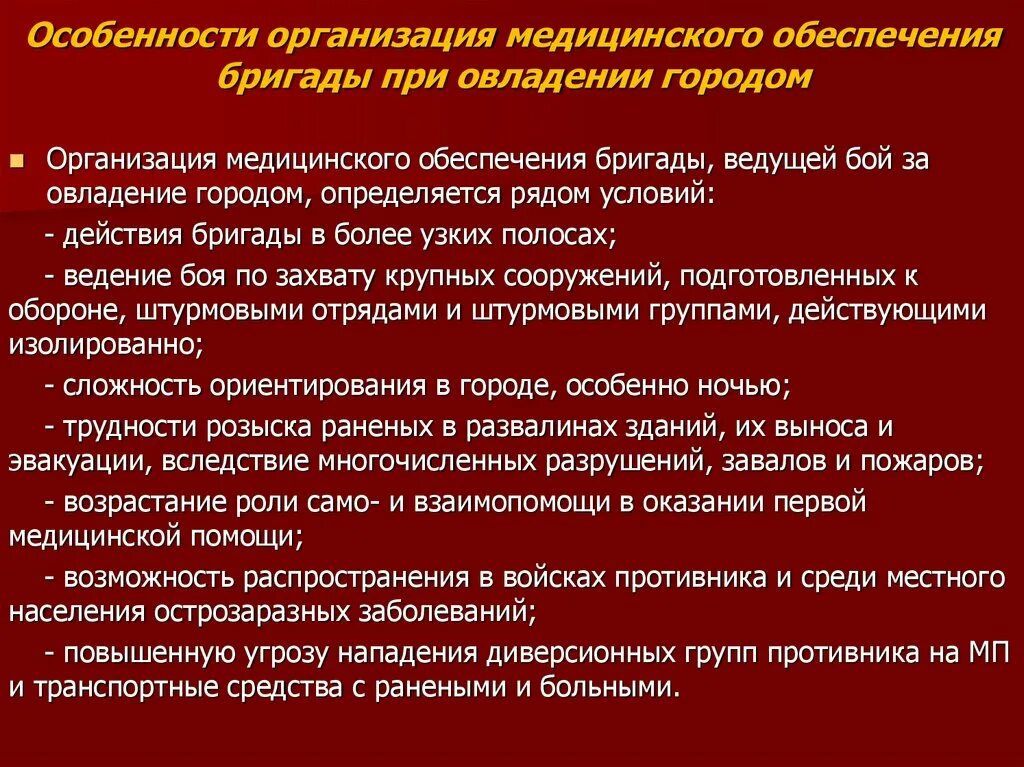 В медицинское обеспечение входит. Задачи медицинского обеспечения войск. Современная система медицинского обеспечения войск. План медицинского обеспечения. Особенности медицинского обеспечения.