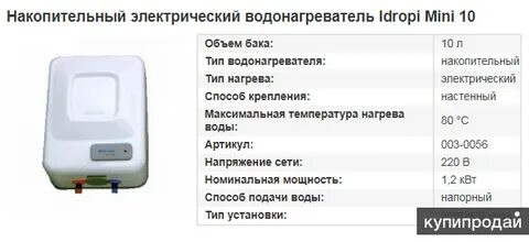 Накопительный на 10 литров