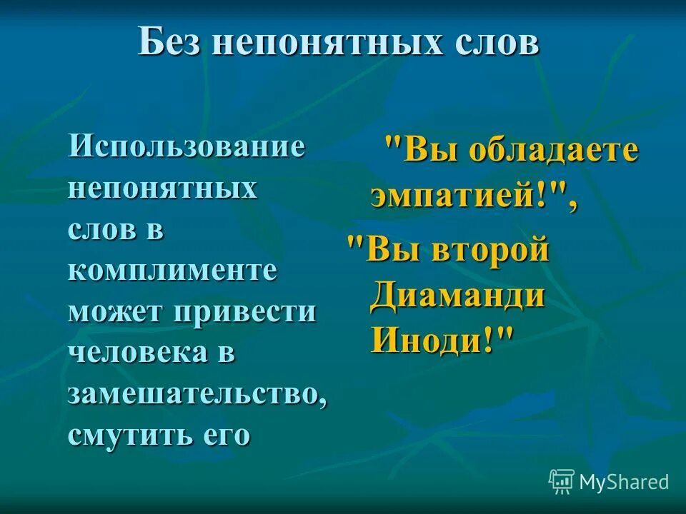 словарик непонятных слов. все слова непонятны. длинные непонятные слова. непонятные слова. составить словарь непонятных слов.