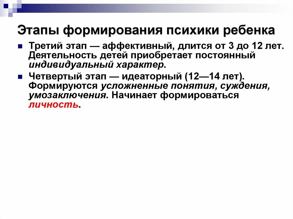 Особенности психического развития детей в период новорожденности. Этапы психического развития ребенка. Законы психического развития ребенка по выготскому. Психическое развитие э. Как формируется психика ребенка.
