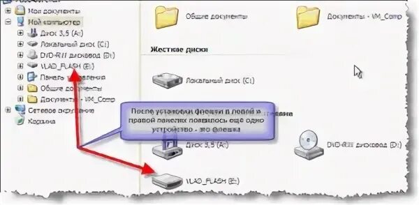 Как сделать флешку видимой. Флешка в мой компьютер. Не отображается флешка. Где отображается флешка на компьютере. Где находится флешка.