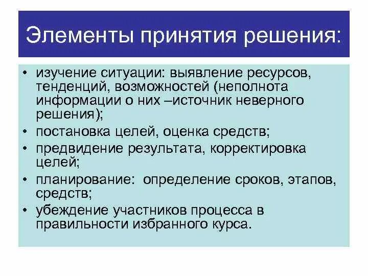 Группы которые принимают политические решения. Элементы принятия решений. Примеры элементов принятия решений. Ресурсы выявления ситуации. Политическая деятельность план.