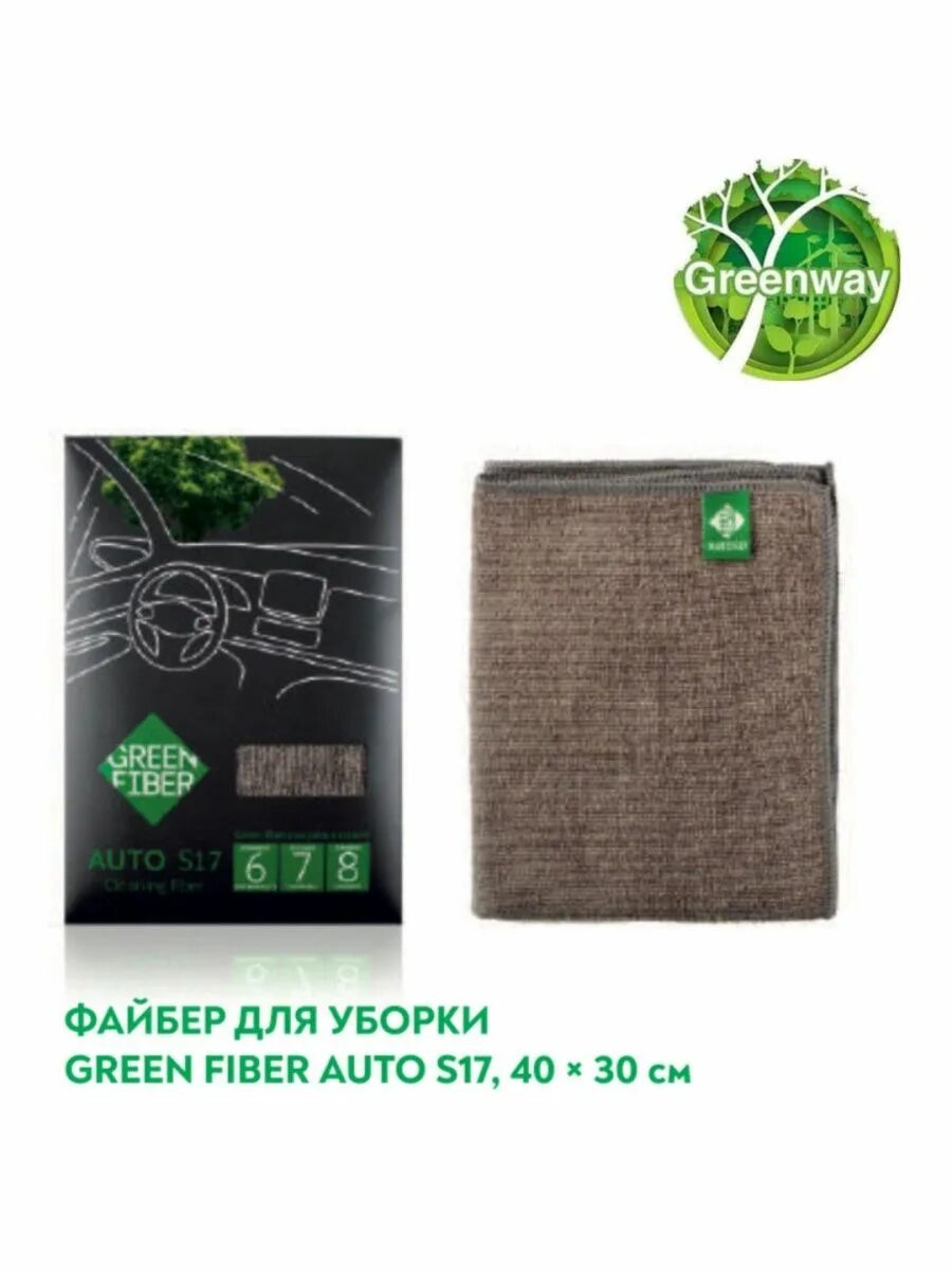 Файбер для уборки Green Fiber auto s17. Файбер Гринвей для уборки в авто серый (Green Fiber auto s17). Гринвей Файбер уборка. Файбер s17 для уборки серый.