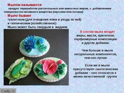 Как правильно слова мыл