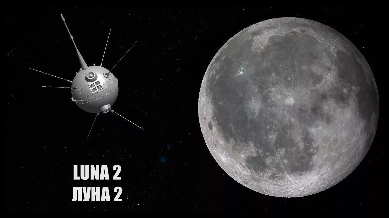 Ведомый луной 2. Луна 2 1959. Аппарат Луна 2. Спутник Луна 2. Автоматическая станция Луна 2.