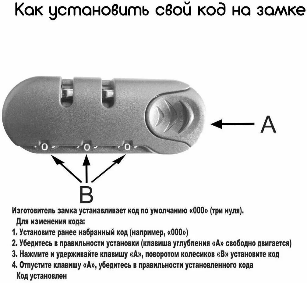Что делать если чемодан не открывается. Код на чемодане инструкция. сбросить код на замке чемодана. кодовый замок на чемодане инструкция. кодовый замок на чемодане забыл код.