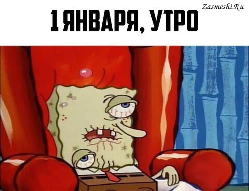 Утро первого января пикабу. Утро первого января пикабу. Зимнее утро в сыктывкаре. Прикол стол 1-го января. Утро первого января пикабу.
