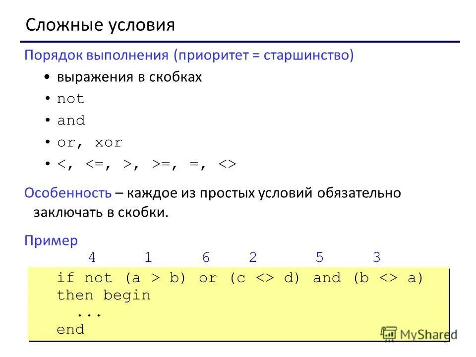 Сложные условия c. Порядок выполнения операторов and и or. Приоритет XOR. «Сложные условия: and, or, not» задачи. Порядок выполнения XOR.