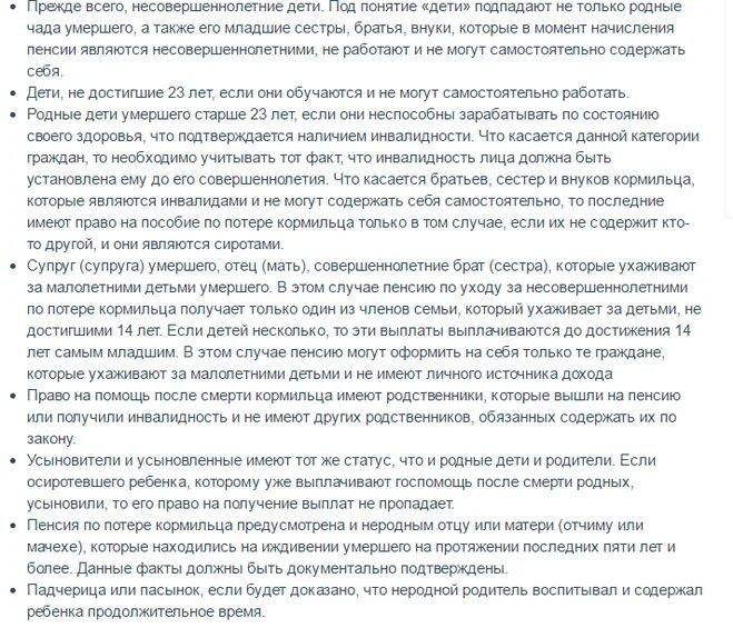 Как оформить пенсию по потере отца. Как оформить пенсию по потере отца