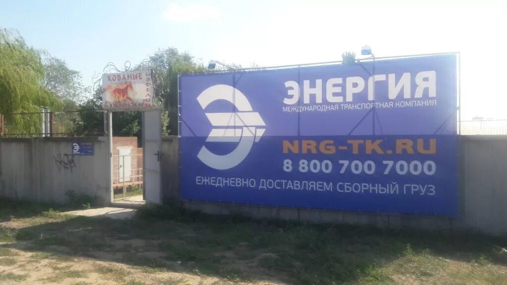 Тк энергия ростов на дону. Энергия волгодонск транспортная компания. тк энергия волгодонск. транспортная компания энергия выкса. энергия транспортная компания рыбинск.