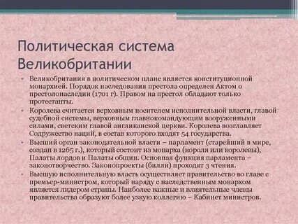 Политические проблемы великобритании