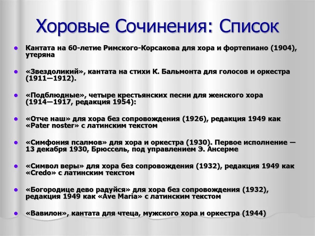 Хоровые произведения Римского Корсакова. Хоровые сочинения это. Список сочинений Римского Корсакова. Названия произведений Римского Корсакова список.