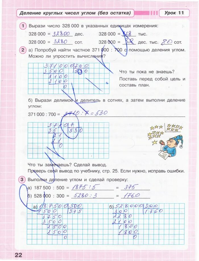 Математика 2 класс стр 54 задание 4. Рабочая тетрадь по математике 3 класс 3 часть Петерсон 3 страница. Математика 3 класс рабочая тетрадь Петерсон 3 часть стр 3. Математика 3 класс 2 часть рабочая тетрадь стр 22.